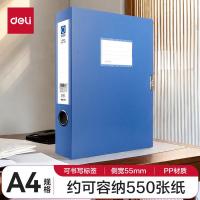得力（deli） 5603 文件盒 A4背宽55mm   pp材质 (单位：个) 蓝色