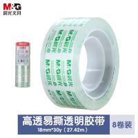 晨光（M&G） AJD97323 胶带 新旧包装随机 18mm/30y /27.42米/8卷 （单位:桶）