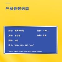 得力（deli） 70657 水彩笔 18支/盒 混色 (单位:盒)