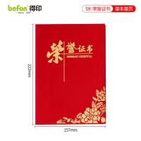 得印（befon） 6549 绒面烫金牡丹花纹款竖式荣誉证书 12K(单位：本)
