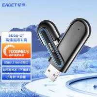忆捷（EAGET） SU66 超极速固态U盘 USB3.2 Gen2接口 2TB （单位：个) 锖色