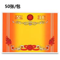 得力（deli） 24829 奖状 290*210mm  50张/包 (单位:包)