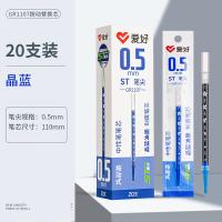 爱好 GR1107 ST笔尖按动中性笔芯 0.5mm 20支/盒(单位：盒) 晶蓝
