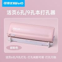 可得优 9173粉 打孔机及配件 6孔/9孔 10张 （单位:个） 粉