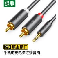 绿联（UGREEN）10510 音视频连接线 2米 3.5mm转双莲花头（单位：条）黑色