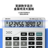得力（deli） 1532 计算器 单个装 （单位:个） 白色