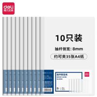 得力（deli）  63108 抽杆夹 A4水滴抽杆夹8mm 10个/包 （单位：包） 透明