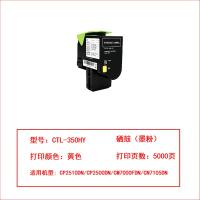 奔图（PANTUM） CTL-350HY 粉盒 5000页（单位：支）（适用机型：适用于CP2510DN/CM7115DN/CP2500DN智享版/CP5055DN/CM5055DN）黄色