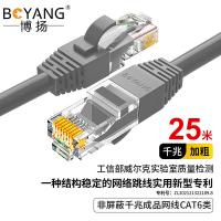 博扬（BOYANG） BY-625H 网线 6类 25米 （单位:条） 灰色