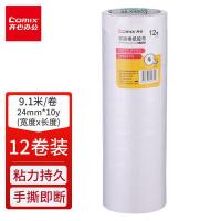 齐心（COMIX） MJT2410 双面棉纸胶带 24mm*9.1米 12卷/筒 （单位：筒） 白色