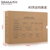 西玛（SIMAA） SZ600370 会计档案凭证装订盒 单封口 215*155*50mm 10个/包(单位：包)
