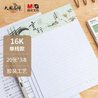 晨光（M&G） APYKE263 记事本 16K/20张/本 3本/包 （单位:包） 白色