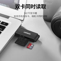 绿联（UGREEN） 绿联40752 USB3.0读卡器 （单位:台） 黑色