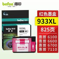 得印（befon） 933XL 墨盒 825页 （单位:支） 适用惠普HP 6100/6600/6700/7110/7510/7610/7612/7512 红色