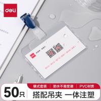 得力（deli） 5752证件卡 50只/盒（单位：盒）蓝