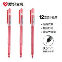 爱好 47920 直液式签字笔 0.5mm 12支/盒(单位：盒) 红色