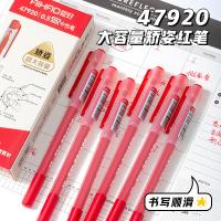 爱好 47920 直液式签字笔 0.5mm 12支/盒(单位：盒) 红色