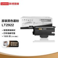 联想（Lenovo） LT2922 墨粉 1500页（单位：支）（适用机型：适用M7205/M7215/M7250/M7250N/M7260打印机）黑色