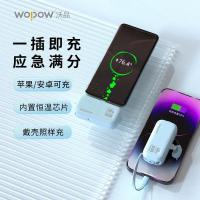 沃品（WOPOW）L37 蜜蜂自带线双线移动电源 5000mAh（单位：个）颜色随机发货