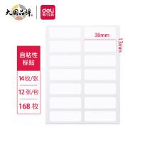 得力（deli） 7180 文件索引分页 12张/包 （单位:包）