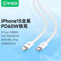 毕亚兹（BIAZE） K122 双头type-t数据线 1m(单位：根) 米白