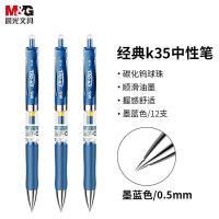 晨光（M&G） K35 0.5mm中性签字笔 12支/盒 （单位：盒） 墨蓝色