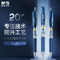 晨光（M&G） K35 0.5mm中性签字笔 12支/盒 （单位：盒） 墨蓝色
