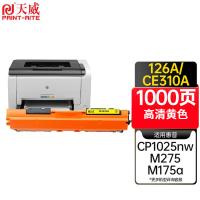 天威（PrintRite） 硒鼓 CE312A 1000页 (单位:支) 适用CP1020、CP1025、CP1025nw、M175a、M175nw、M275、M275a、M275nw、CRG-329、LBP7010C/LBP7018C 黄