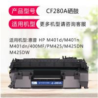 e代 硒鼓 CF280A 2700页 (单位:个) 适用惠普HP M401d/M401n/M401dn400MF/PM425/M425DN/M425DW 黑色