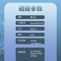 腾立达 激光碳粉盒 有芯片(鼓粉一体) W2043A(CF416) 2100页 (单位:支) 适用hp m454dw 454dn 479dw 479fdw 红色