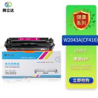腾立达 激光碳粉盒 有芯片(鼓粉一体) W2043A(CF416) 2100页 (单位:支) 适用hp m454dw 454dn 479dw 479fdw 红色