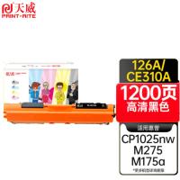天威（PrintRite） 硒鼓 CE310A 1200页 (单位:支) 适用CP1020、CP1025、CP1025nw、M175a、M175nw、M275、M275a、M275nw、CRG-329、LBP7010C/LBP7018C 黑