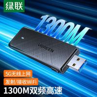 绿联（UGREEN） 50340 CM492 USB转无线网卡 AC1300M高速5G双频3.0千兆 免天线款（单位：个)