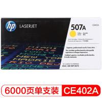 惠普（HP） 原装硒鼓 CE402A 6,000页 (单位:支) 适用LaserJet M551n/M575dn/M575fw 黄色