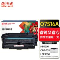 天威（PrintRite） 激光碳粉盒 Q7516A 12000页 (单位:支) 适用hp 5200lx 5200l 5200dtn 佳能LBP3500 3900 3950 509 黑色