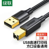 绿联（UGREEN） 10351 数据线 USB打印机数据线 3米 (单位：根) 黑色