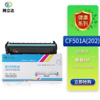 腾立达 激光碳粉盒 CF501A(202) 1300页 (单位:支) HP LaserJet Pro MFP MFPM254 /M280M 红色