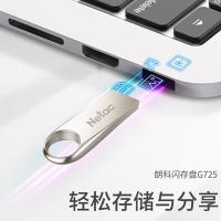 朗科（Netac） G725 优盘 128G （单位:个） 珍珠镍色