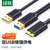 绿联（UGREEN）10898Micro USB3.0数据连接线0.5M(单位：条）黑色