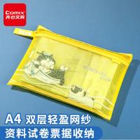齐心（COMIX） 双层网纱袋 A4 WHA3367 335*240mm (单位:个) 白灰蓝黄粉 颜色随机