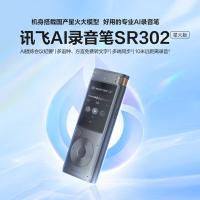 科大讯飞（iFLYTEK） SR302T星火版 AI录音笔 32G+5G云存储（单位：个）星空灰
