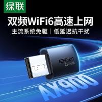 绿联（UGREEN） AX900 无线网卡 5G 黑色（单位：个）