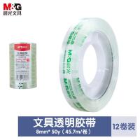 晨光（M&G） AJD97372 胶带 8mm*50y 12卷/筒 （单位:筒）