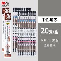 晨光（M&G） MF2907 笔芯 20支/盒 （单位:盒） 黑色