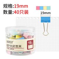宝克（BAOKE） BC1365 长尾夹 19mm 40只/筒 （单位:筒） 彩色