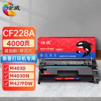 绘威 CF228A 激光打印机硒鼓 易加粉 带芯片 打印页数4000页（单位：支）适用惠普HP 228A M403 M403dn M403n M403d M427 M427fdn M427fdw打印机粉盒 黑色