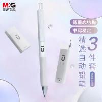 晨光（M&G） HAMP1614 铅笔套装 0.5mm自动铅笔套装（铅笔+HB铅芯+少屑橡皮）3件套 （单位:套）