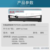 天威（PrintRite） LQ1600K3H 色带架 含带芯 12.7mm*20m(单位：支) 适用EPSON LQ1600KIIIH 136KW LQ2090 2090C FX2190 FX2175 1600Kivh 1600K4H 黑