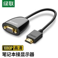 绿联（UGREEN） 40253 HDMI转VGA线转换器 0.25米 黑色（单位：条）
