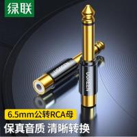 绿联（UGREEN） 80731 音视频连接线 6.5mm公转RCA莲花母音频转接头 (单位：个) 黑金